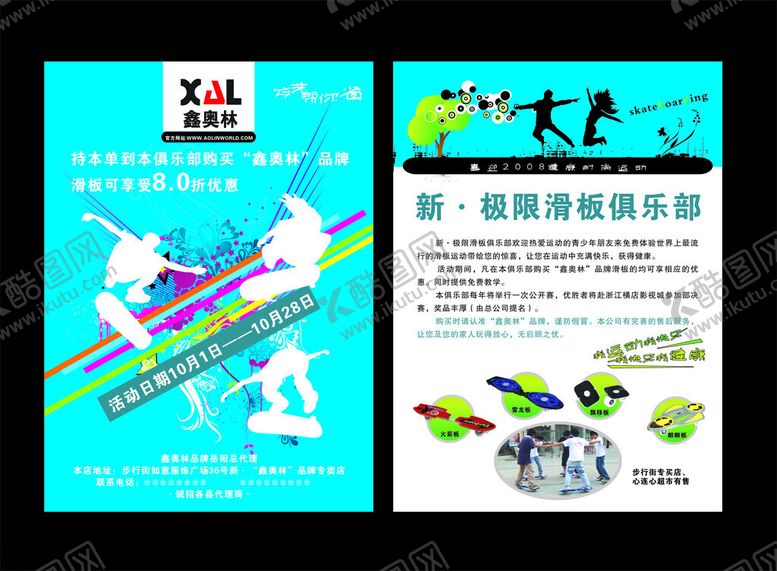 编号：29593704011937315472【酷图网】源文件下载-滑板海报