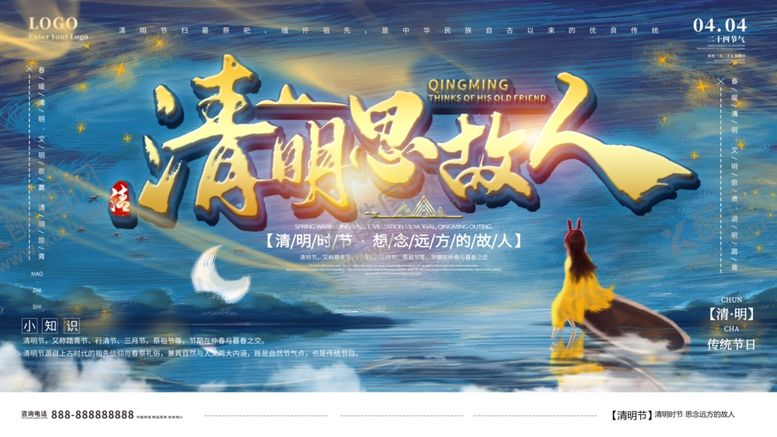 编号：91821807130036444278【酷图网】源文件下载-清明节