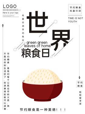 世界粮食日珍惜杜绝浪费