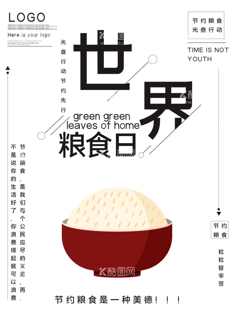 编号：20569012081822155794【酷图网】源文件下载-世界粮食日珍惜杜绝浪费