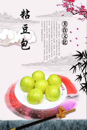 粘豆包