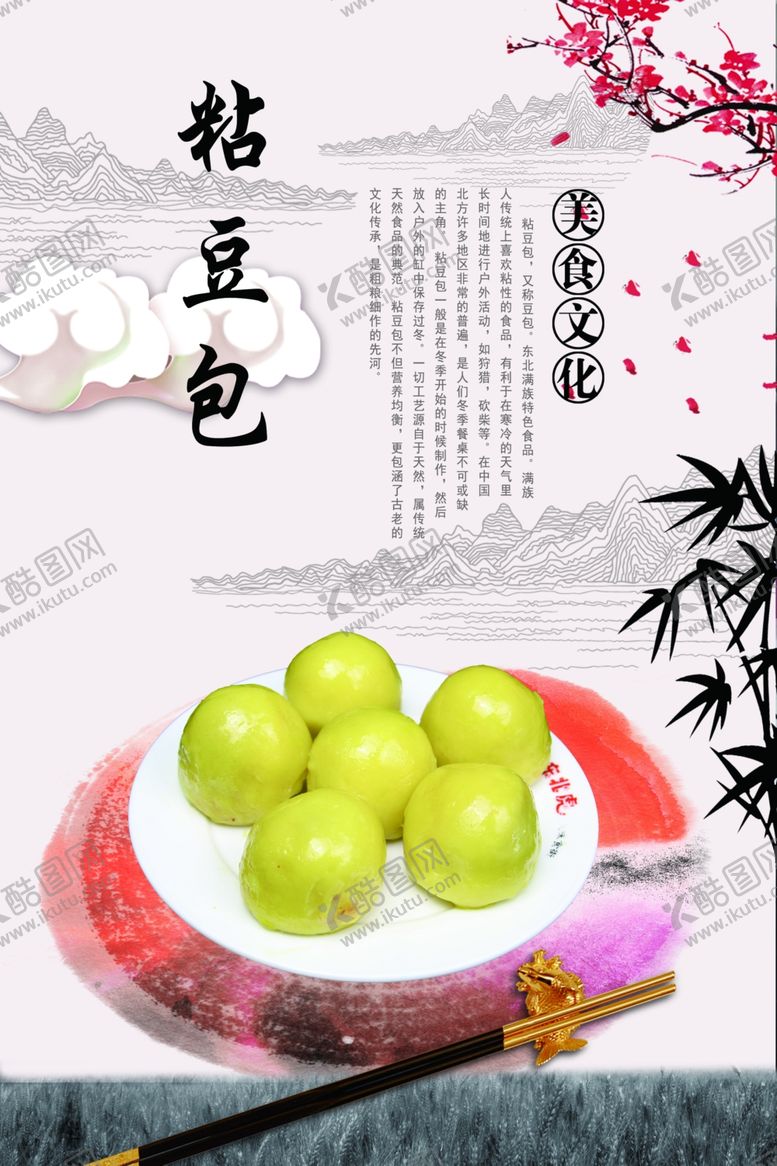 编号：38537905141504017324【酷图网】源文件下载-粘豆包