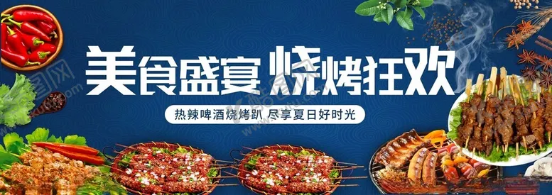 编号：21053102150835513994【酷图网】源文件下载-烧烤海报