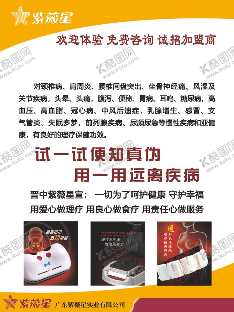 编号：40904606301448155110【酷图网】源文件下载-紫薇星