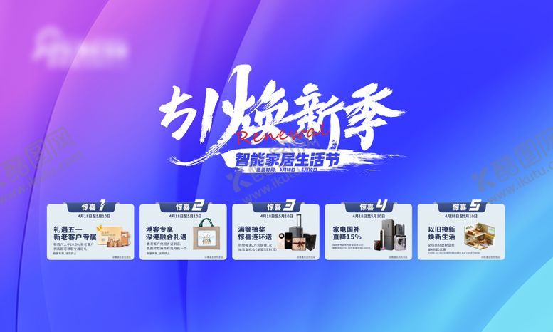 编号：21059104120215396696【酷图网】源文件下载-51焕新季背景板