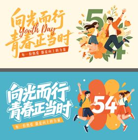 青年节背景展板