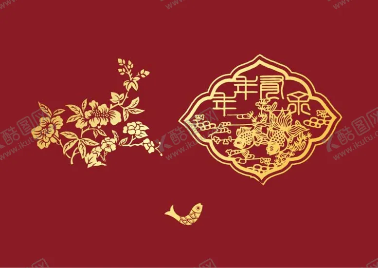 编号：15678209191437023810【酷图网】源文件下载-年年有鱼