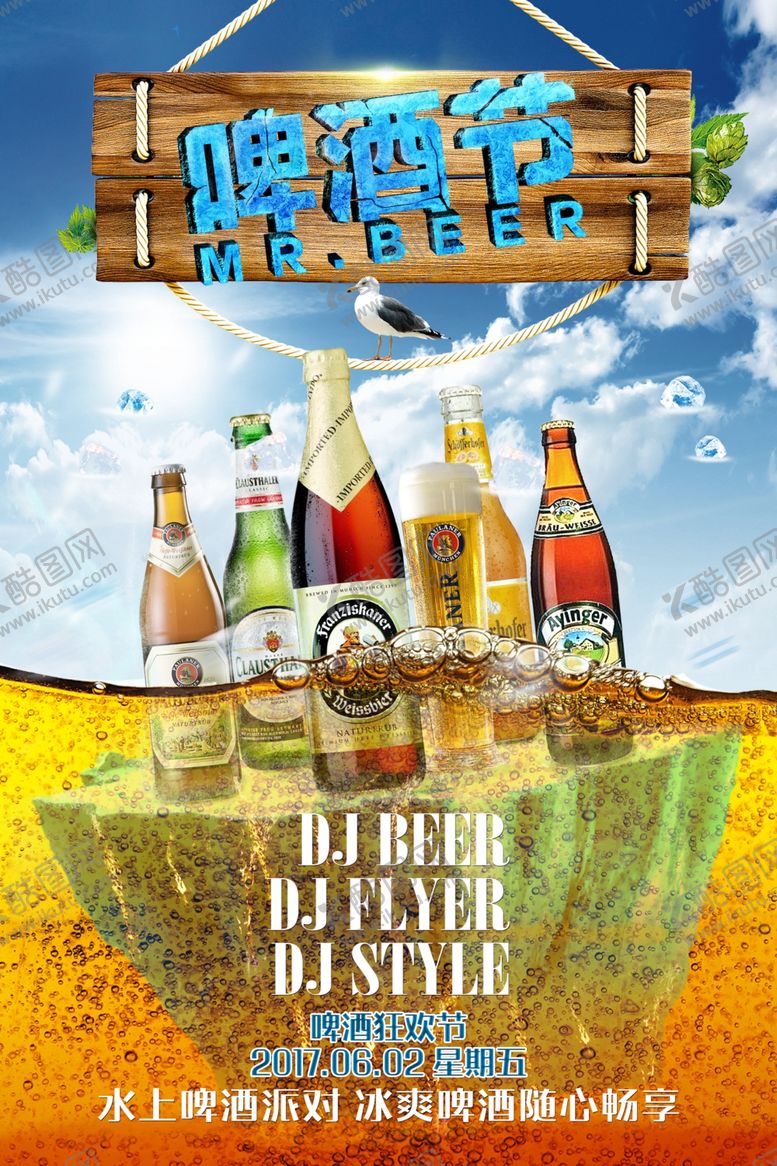 编号：32647810010245192388【酷图网】源文件下载-啤酒节