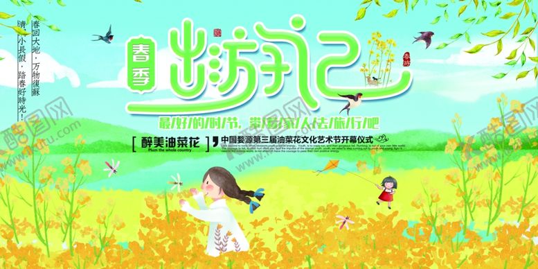 编号：60760007060015424828【酷图网】源文件下载-油菜花