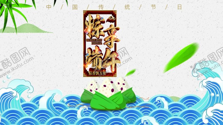 编号：91812307140228392152【酷图网】源文件下载-端午节