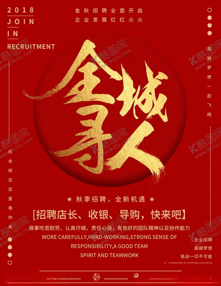 编号：65069005120903366250【酷图网】源文件下载-招聘海报