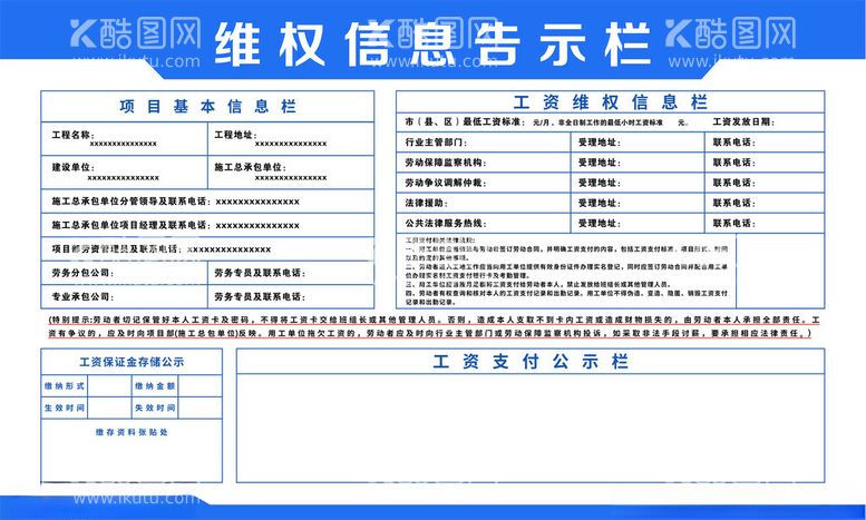 编号：60982212021632231962【酷图网】源文件下载-工地维权牌