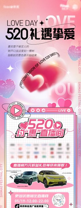 情人节520展架海报组图