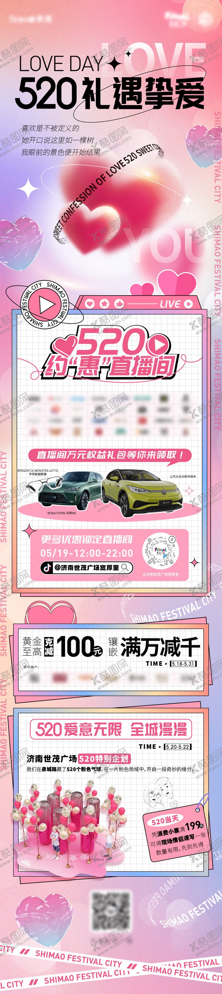 编号：83065905121419379280【酷图网】源文件下载-情人节520长图海报