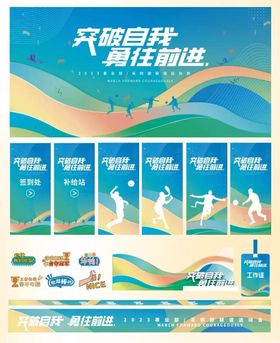 运动会全套视觉