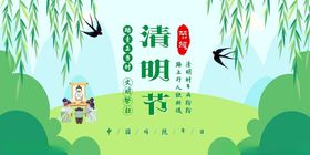 清明节活动背景海报踏青
