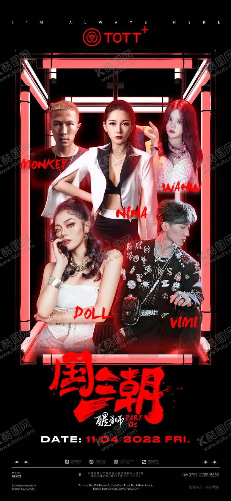 编号：58308311211358565072【酷图网】源文件下载-嘉宾海报