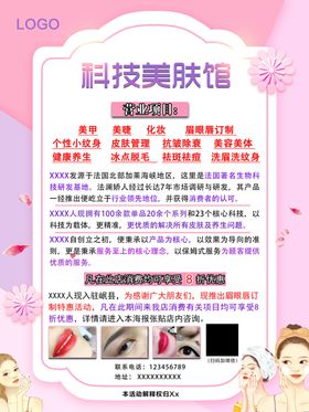 美肤海报