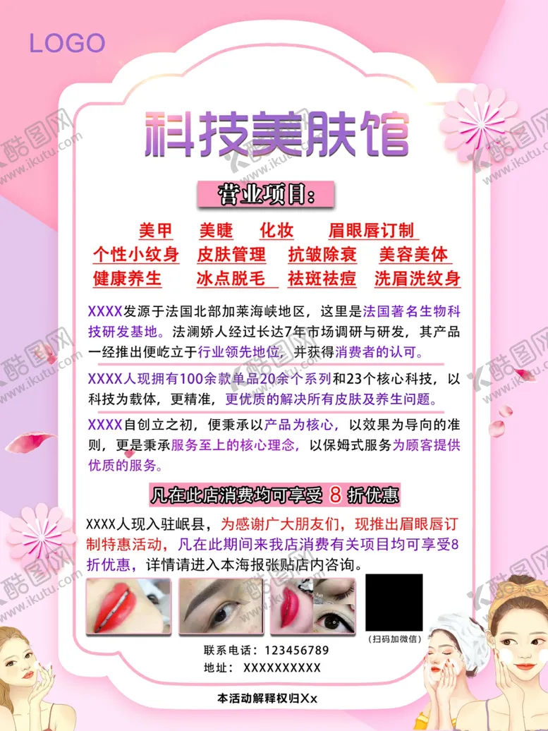 编号：79106206250726538907【酷图网】源文件下载-美肤海报
