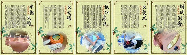 编号：92928704031823556967【酷图网】源文件下载-中医理疗