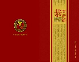 编号：02759609241730157219【酷图网】源文件下载-红色新年贺卡