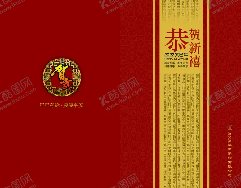 编号：31074909231852480631【酷图网】源文件下载-新年贺卡