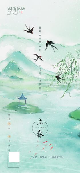 立春海报