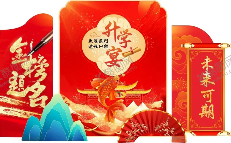 编号：70316406300611024702【酷图网】源文件下载-升学宴