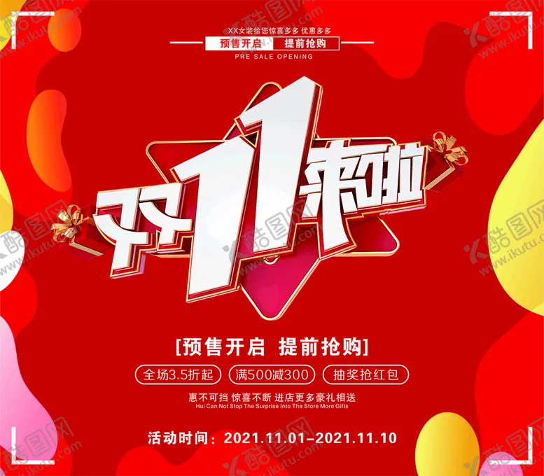 编号：26799410291601457296【酷图网】源文件下载-双十一 促销 活动海报图片
