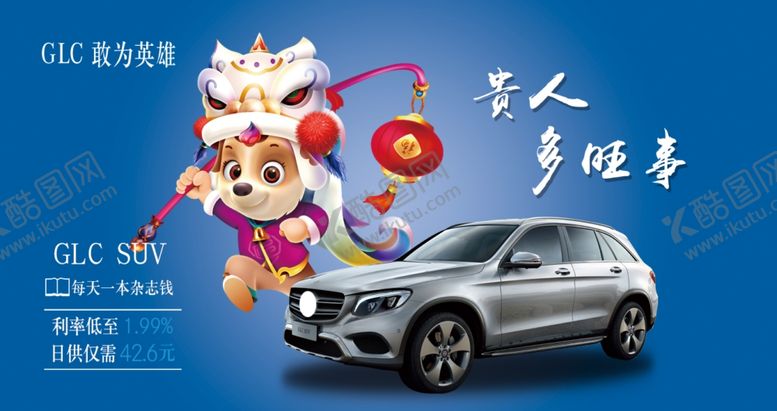 编号：14567406170013004283【酷图网】源文件下载-汽车元宵节