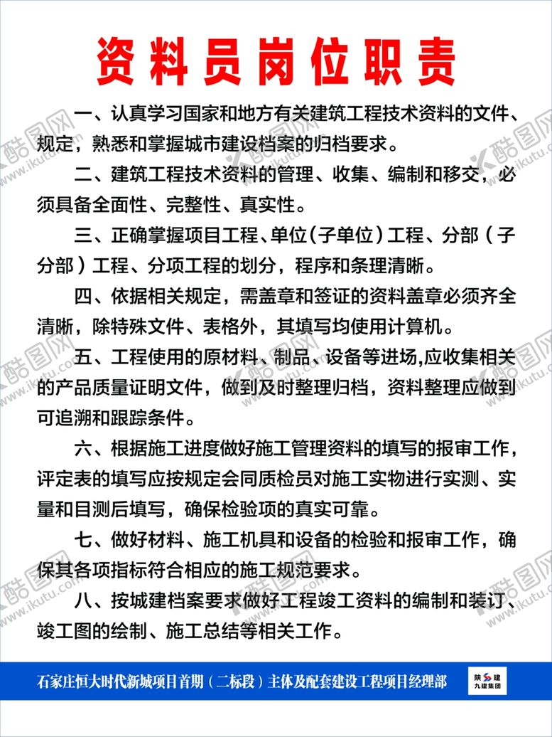 编号：93797409120535563641【酷图网】源文件下载-陕建制度牌