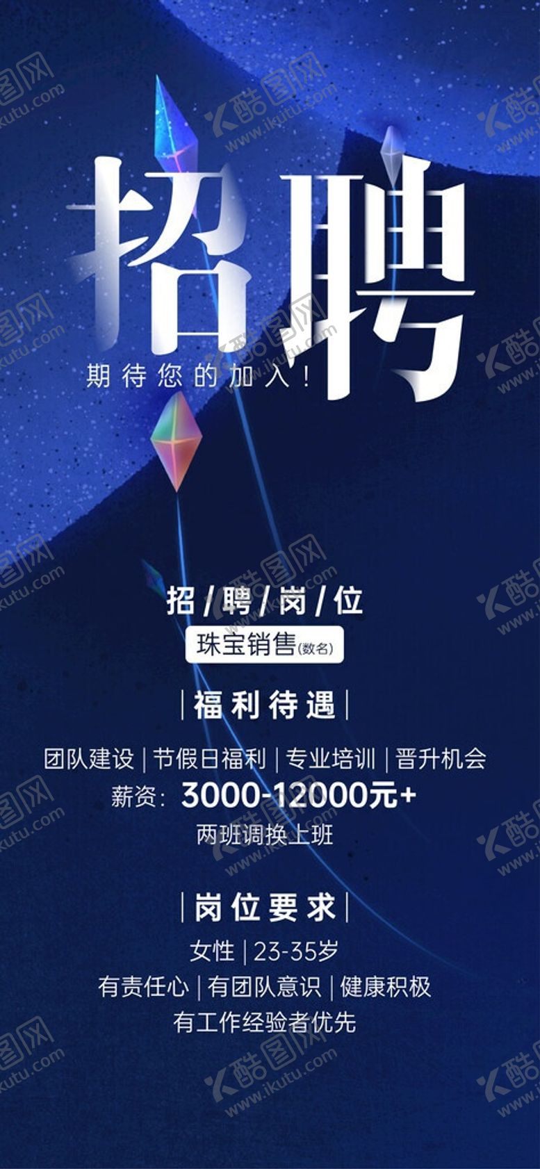 编号：53066206011401339459【酷图网】源文件下载-招聘