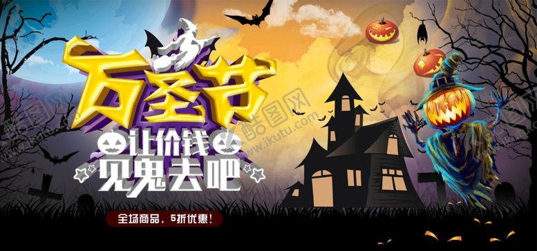 编号：94296904261814491694【酷图网】源文件下载-万圣节