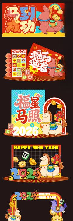 卡通马年美陈物料设计