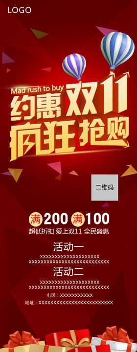 双11展架