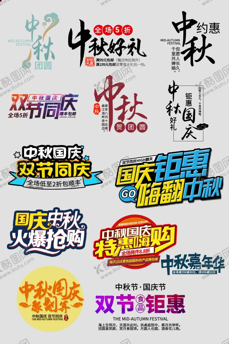 编号：49793106151341042055【酷图网】源文件下载-节日促销