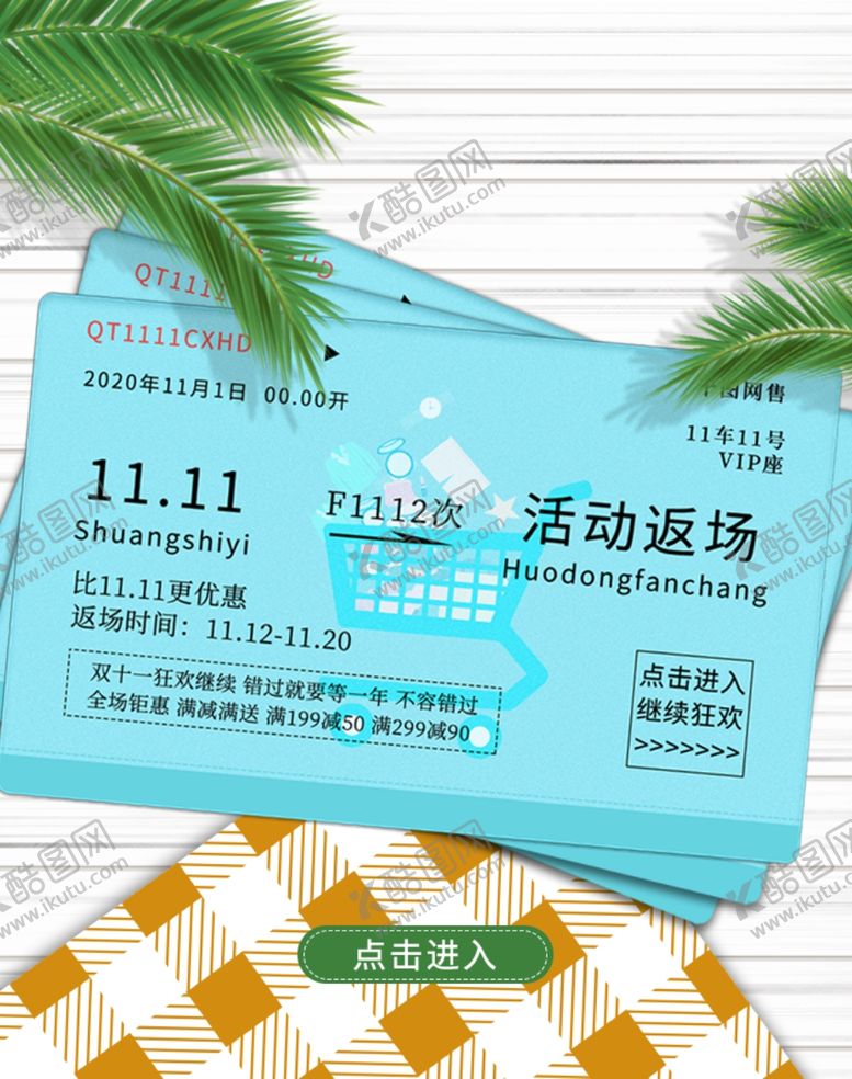 编号：82908606190610382146【酷图网】源文件下载-双十二