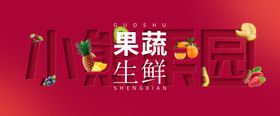 水果banner