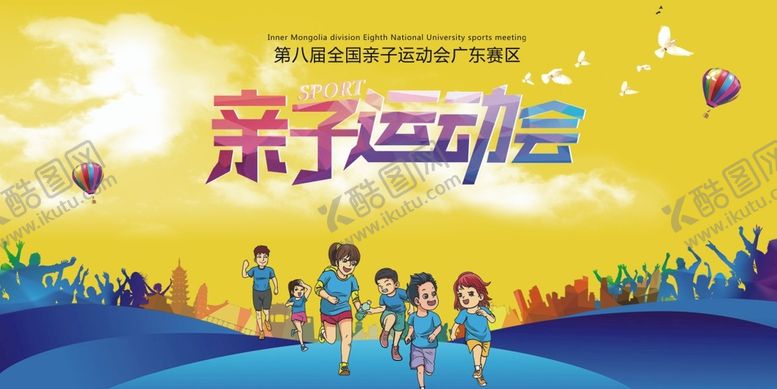 编号：96603610300031542614【酷图网】源文件下载- 亲子运动会