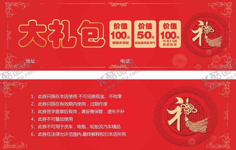 编号：95838512160019061857【酷图网】源文件下载-大礼包券