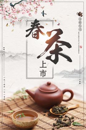 春茶