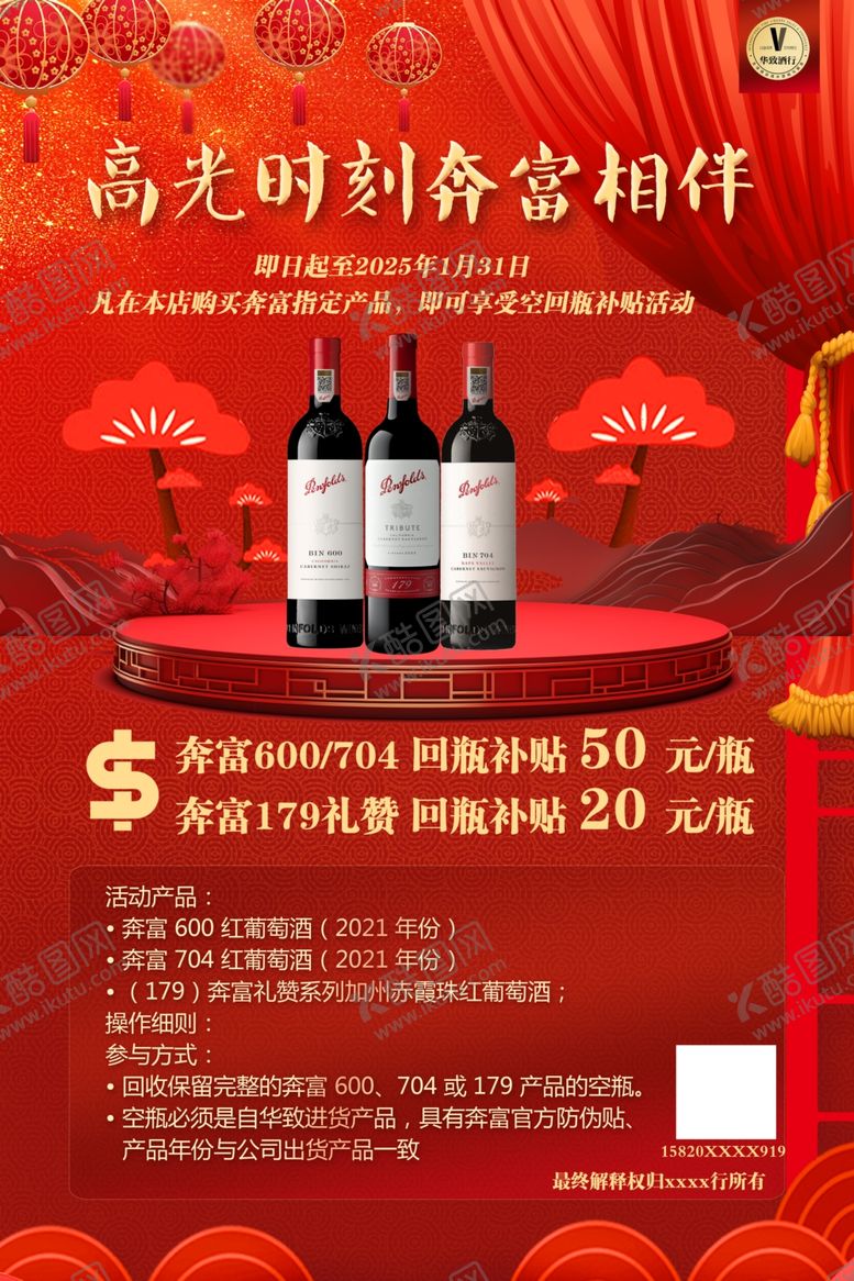 编号：62868001251002438486【酷图网】源文件下载-红酒海报