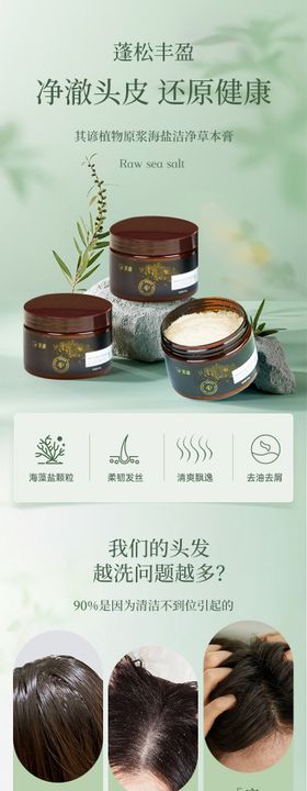 洗头膏磨砂膏详情页
