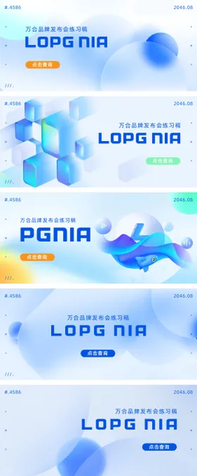 AI发布会背景板