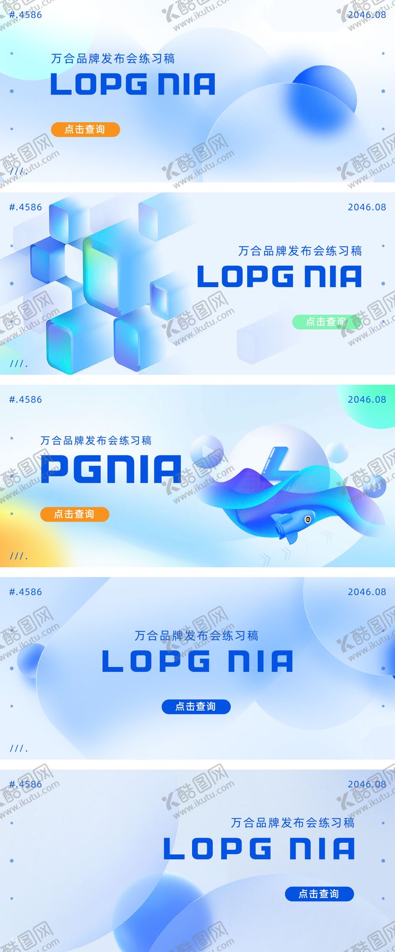 编号：16653111042000209274【酷图网】源文件下载-AI发布会背景板