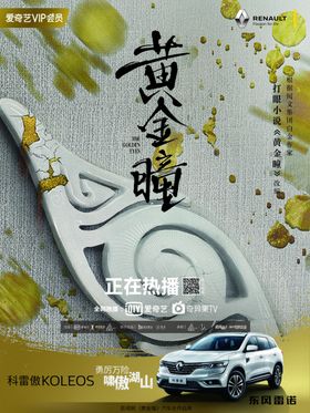 雷诺黄金瞳三