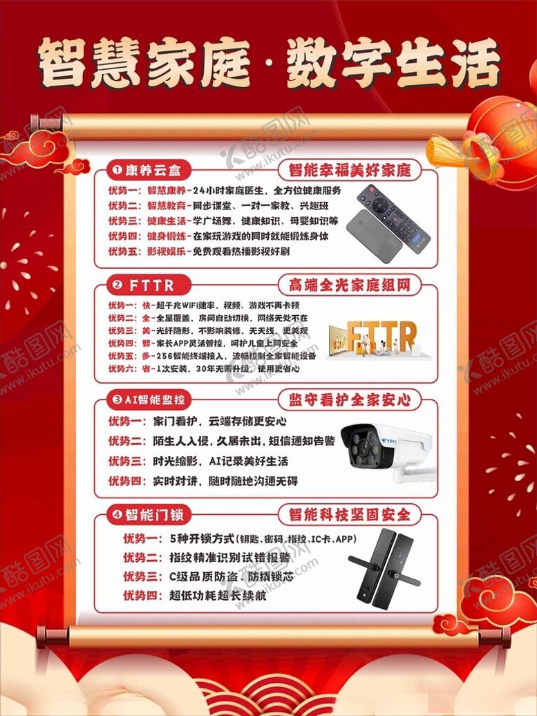 编号：99778102270105417085【酷图网】源文件下载-智慧家庭数字生活