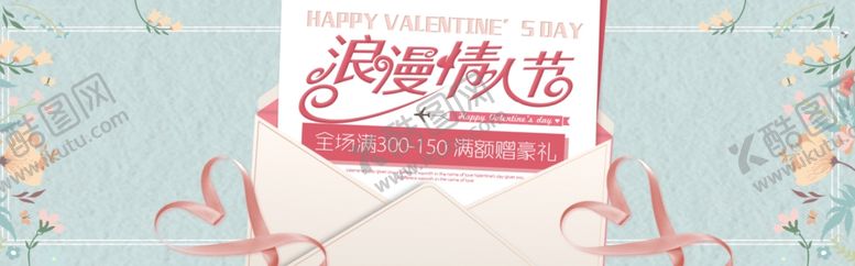 编号：17184509300251583861【酷图网】源文件下载-浪漫情人节