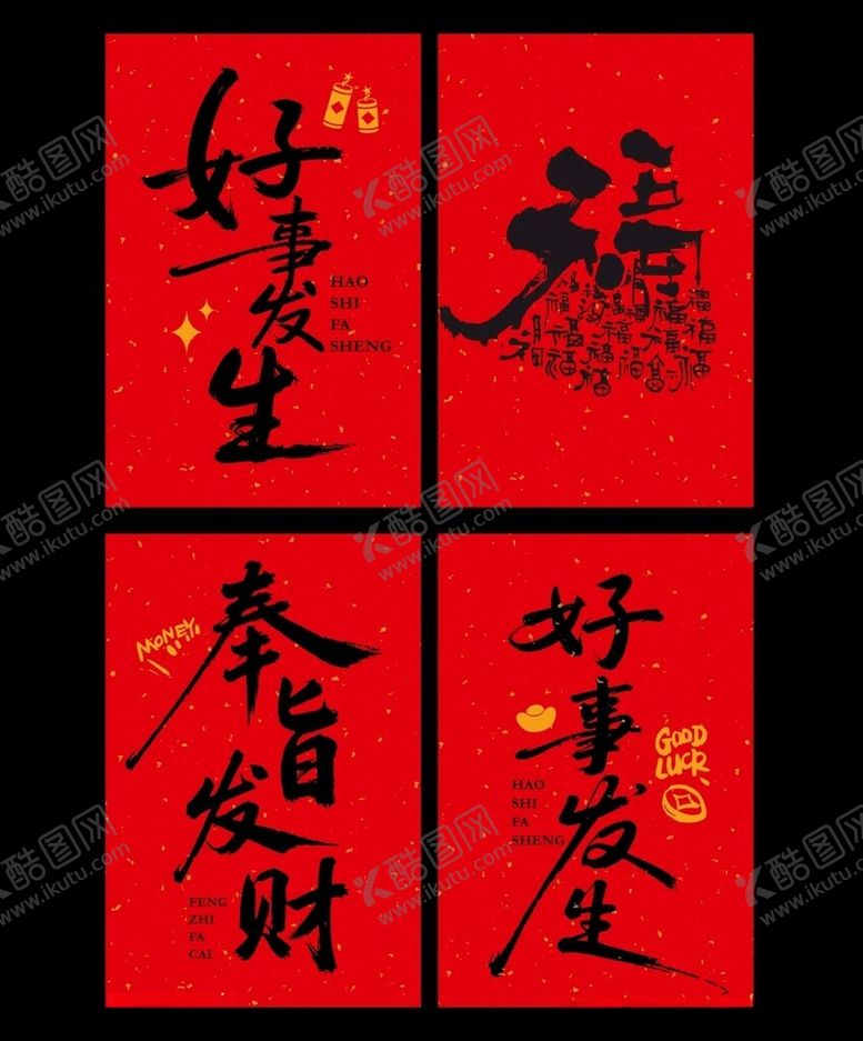 编号：81893004250432035108【酷图网】源文件下载-喜庆红色书法祝福春联展板
