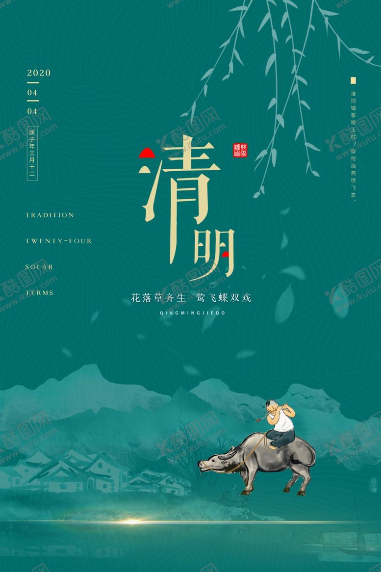 编号：36841403311006184965【酷图网】源文件下载-清明